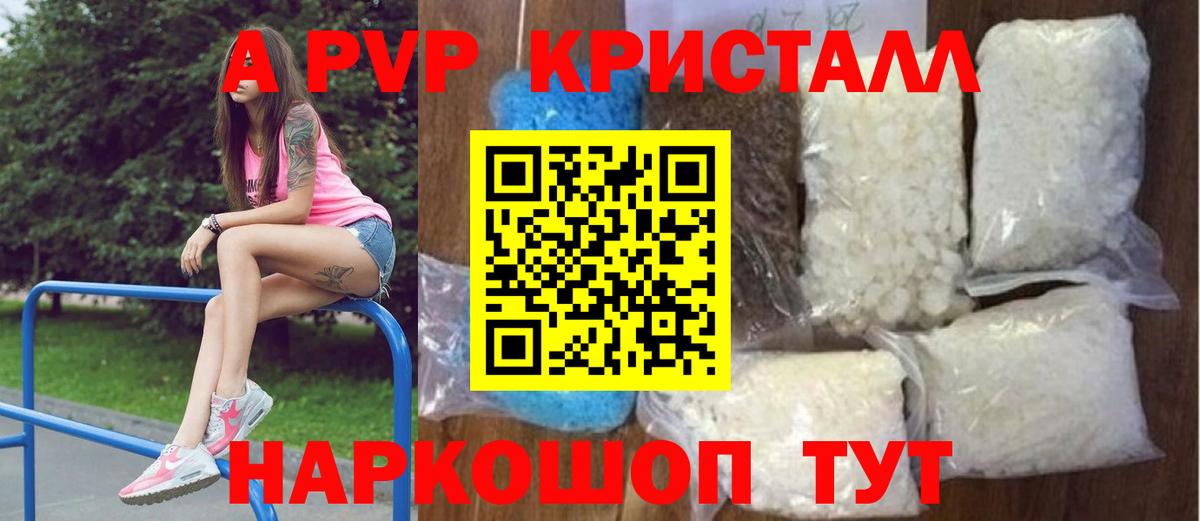 A-PVP Соль  Вход с VPN  Alfa_PVP Соль  Лесосибирск  A-PVP  A-PVP VHQ 