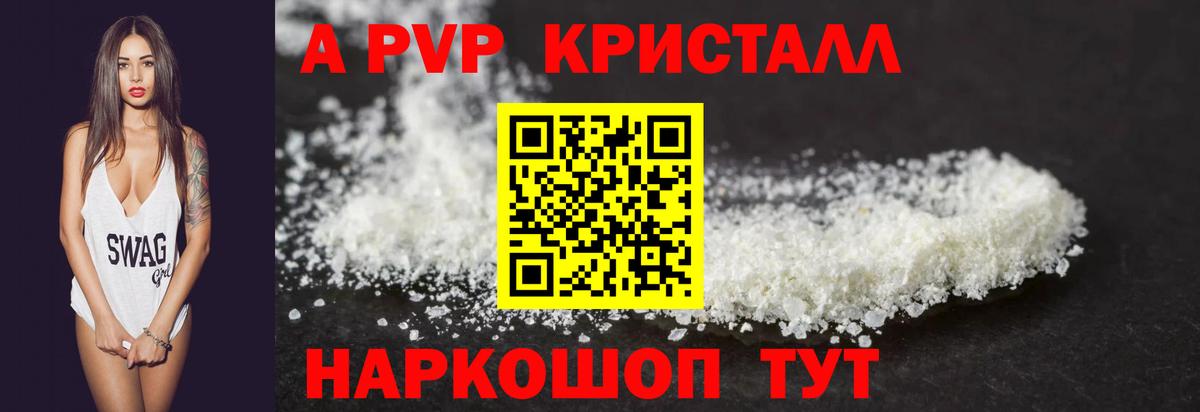 Alpha-PVP Crystall Лесосибирск