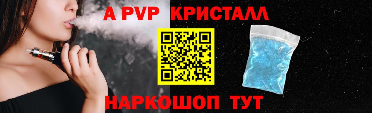 A-PVP СК  APVP VHQ  Лесосибирск 