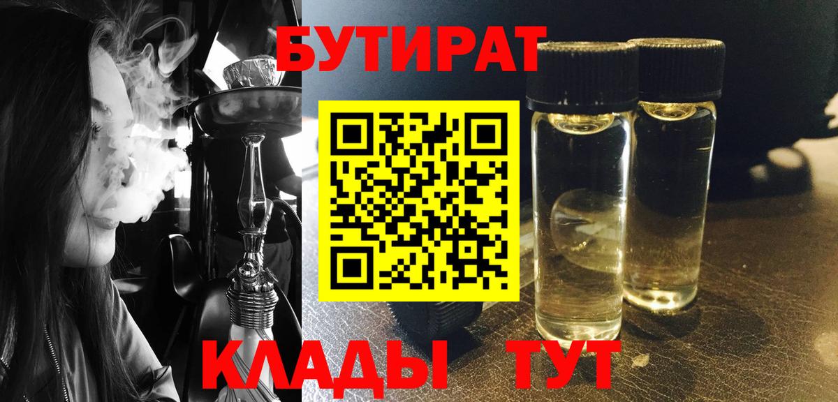 Бутират 1.4BDO Лесосибирск