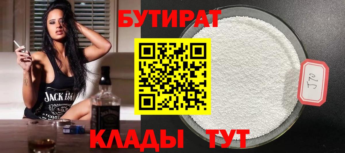 Бутират бутик  Бутират  Лесосибирск 