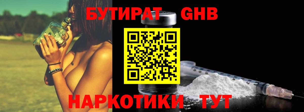 Лесосибирск  БУТИРАТ оксибутират  Вход с VPN 