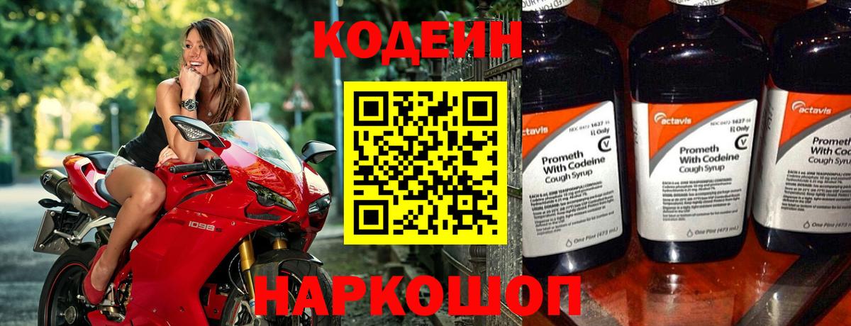 Кодеиновый сироп Lean Purple Drank  Вход с VPN  Лесосибирск  Codein напиток Lean (лин) 