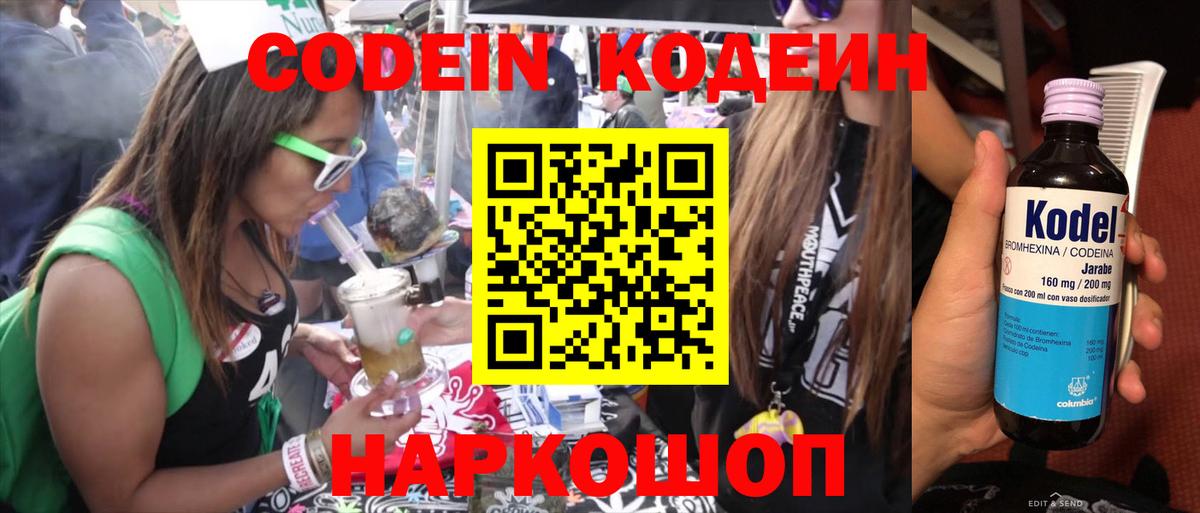 Кодеиновый сироп Lean Purple Drank  Лесосибирск 