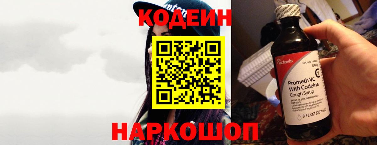 Кодеиновый сироп Lean напиток Lean (лин) Лесосибирск