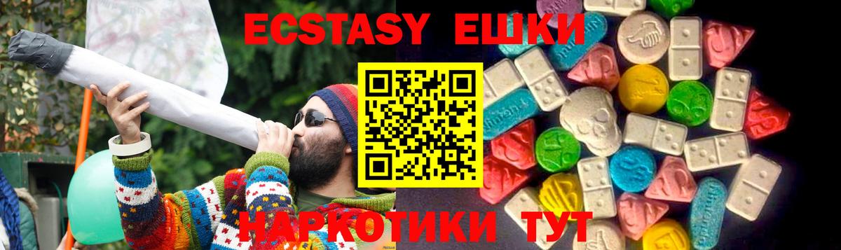 Экстази  Лесосибирск  Ecstasy 250 мг 