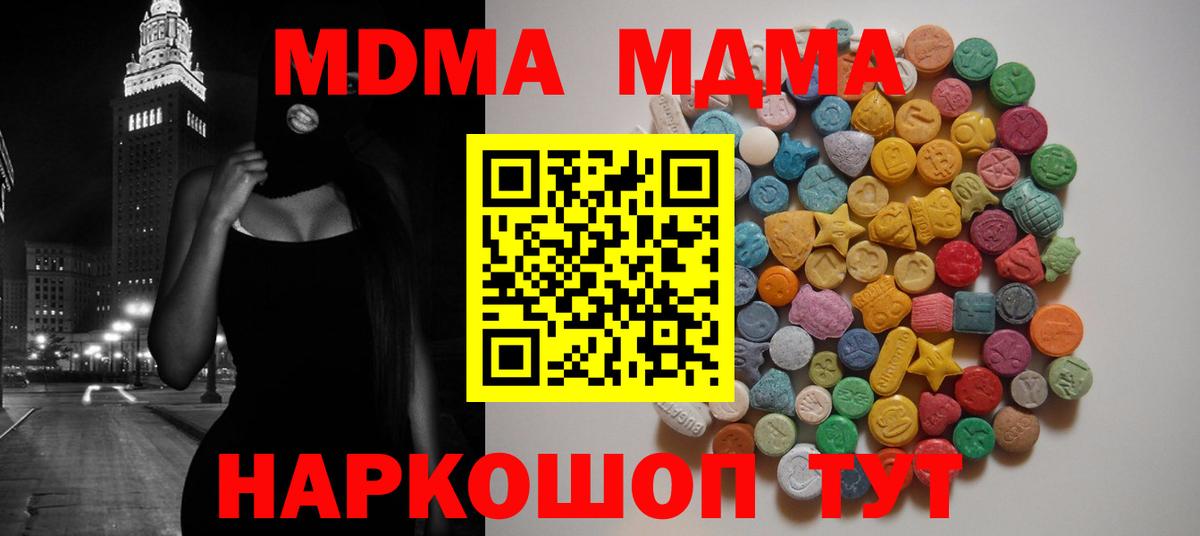 МДМА кристаллы  Вход с VPN  Лесосибирск  МДМА Molly 