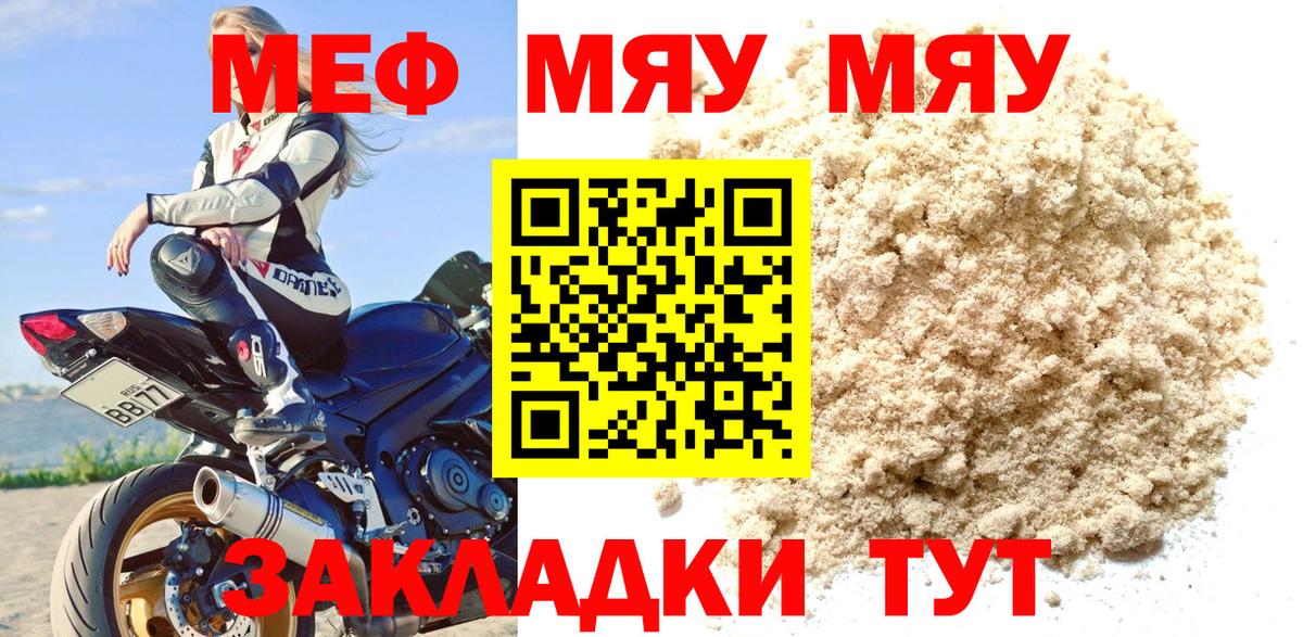 МЯУ-МЯУ VHQ  Вход с VPN  МЯУ-МЯУ  Мефедрон  Мефедрон мяу мяу  Лесосибирск 