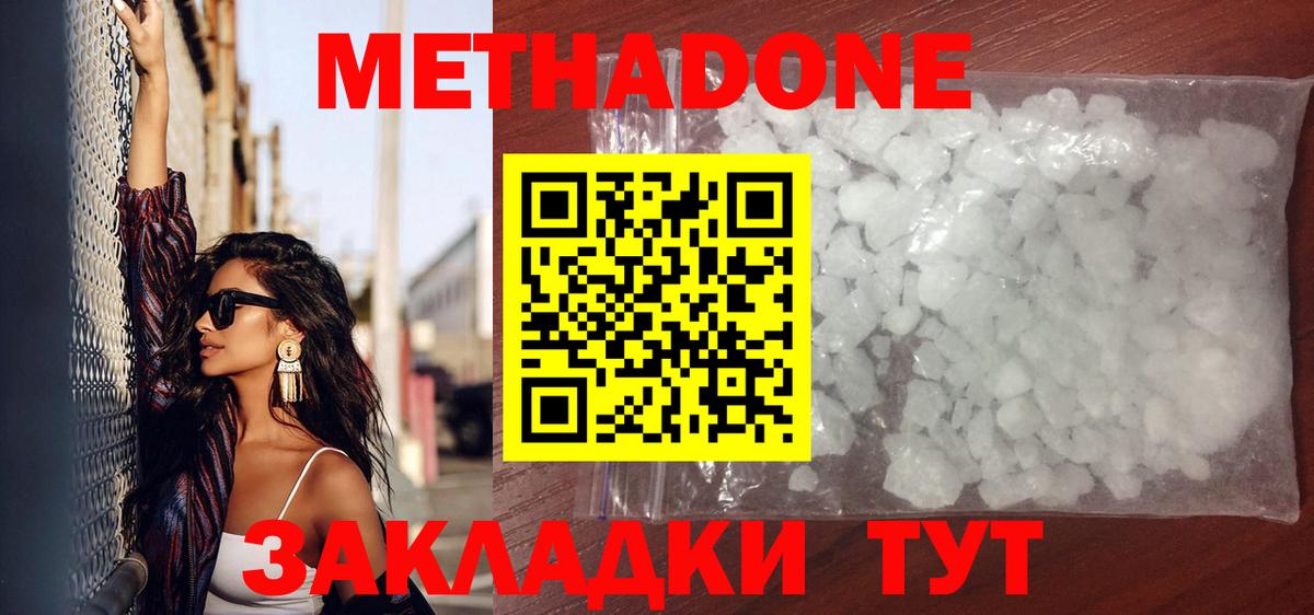 МЕТАДОН VHQ  Вход с VPN  МЕТАДОН кристалл  Лесосибирск 