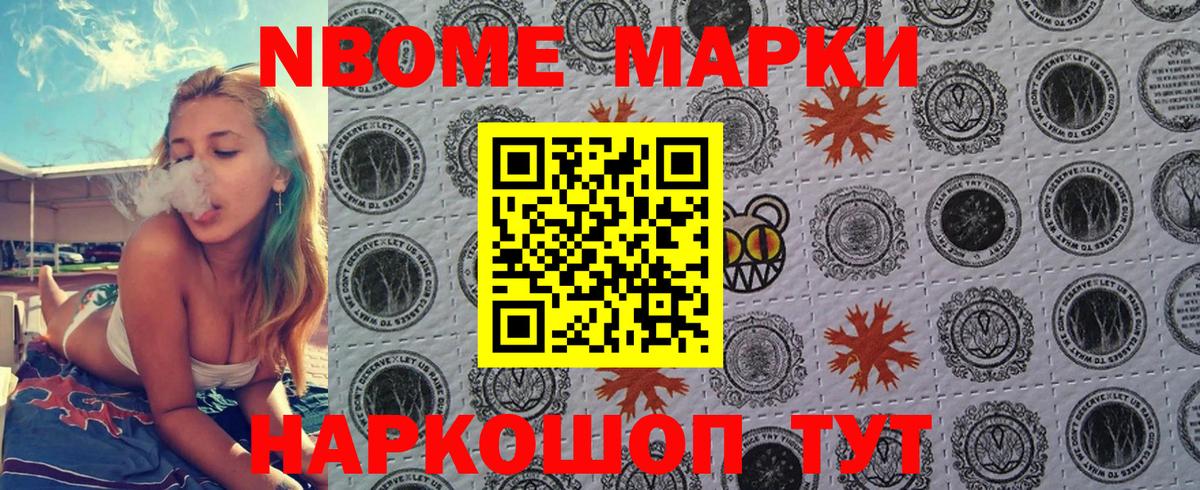 Марки N-bome 1,8мг  Вход с VPN  Лесосибирск 