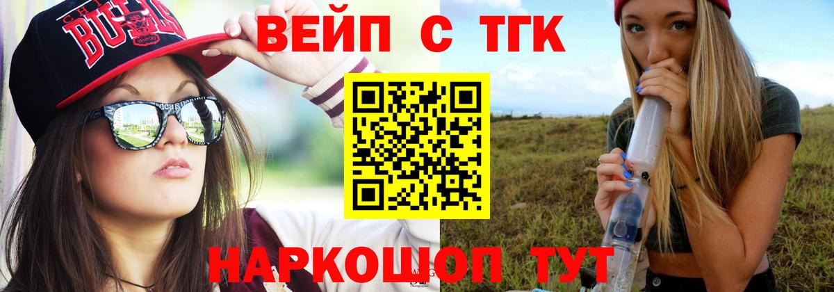 Дистиллят ТГК вейп  Лесосибирск 