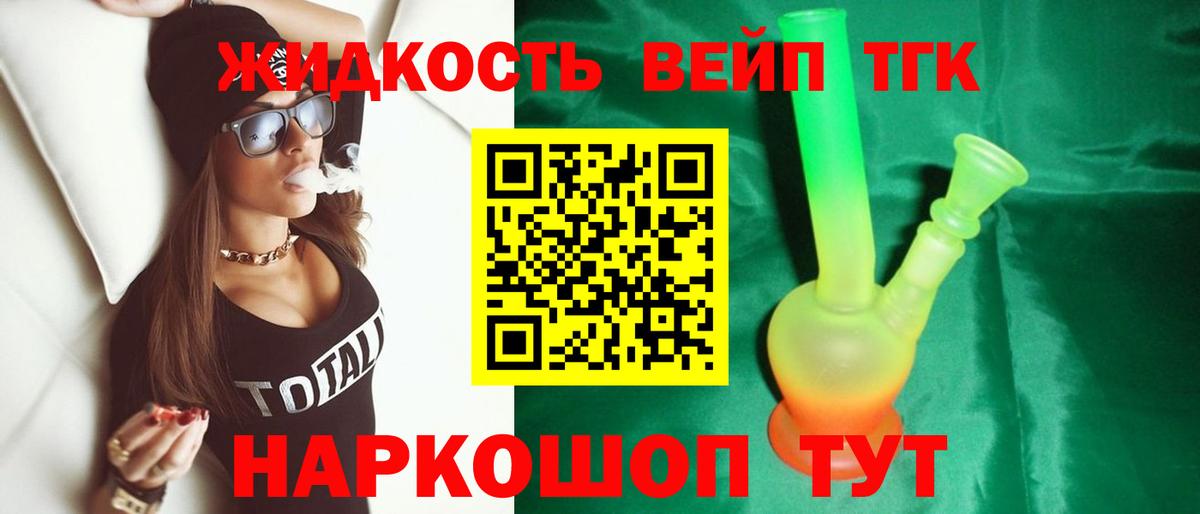 Лесосибирск  Дистиллят ТГК вейп  Вход с VPN 